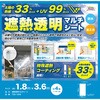 TSS-1836 遮熱透明マルチシート 明和[農業・園芸資材] 82637007