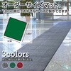 【オーダー】 屋内用ニュー吸水マット 別注サイズ 山崎産業