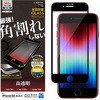 iPhoneSE第3世代 ガラスフィルム 全面保護 角割れしないソフトフレーム 高光沢 BK ラスタバナナ