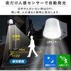 wasser_tech309 ソーラーパネル付きセンサーライト(調色機能あり) TAIGASHOJI(大河商事) 82673599