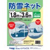 - 防雪・防砂ネット イノベックス(旧:ダイオ化成) 82673705