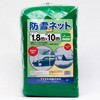 - 防雪・防砂ネット イノベックス(旧:ダイオ化成) 82673766