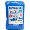 - 防雪・防砂ネット イノベックス(旧:ダイオ化成) 82673791