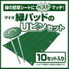 - 緑パッドのUピンセット イノベックス(旧:ダイオ化成) 82673845