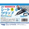 - シートクリップ 4個入 イノベックス(旧:ダイオ化成) 82673879