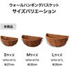 NPM-W7S ウォールハンギングバスケット タカショー 82714391