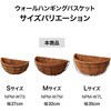 NPM-W7M ウォールハンギングバスケット タカショー 82714409
