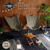 アウトドア フォールディングチェア 【HABUL - ハブル -】 ホームテイスト