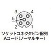 接続機器用接続ケーブル・コネクタ(スタンバイ入力信号/アイソレーション入力信号/IO-Linkデバイス/入力機器/出力機器)(M12) SMC