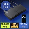 400-SW042 HDMI切替器 4K対応 リモコン付き サンワダイレクト 82734149