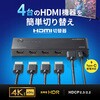 SW-HDR41R HDMI切替器 4K対応 リモコン付き サンワサプライ 82734201
