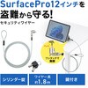 SLE-52SSFPG セキュリティ eシリーズ Microsoft Surface Pro 12インチ用 サンワサプライ 82734359
