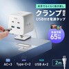 TAP-B115UC-2W 電源タップ PD65W充電機能付き クランプ固定式 サンワサプライ 82734490