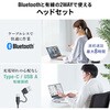 MM-BTSH73BK ヘッドセット Bluetooth 有線接続対応 サンワサプライ 82734675