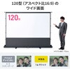 PRS-YPT120HDT プロジェクタースクリーン 床置き式 超短焦点対応 サンワサプライ 82734727