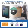 CR-LATAB36BK セキュリティケース VESA取付け用 iPad・Galaxy用 サンワサプライ 82734779