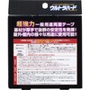 4903339982978 ウルトラハードパーフェクトテープ超強力両面テープ リンレイ 82740896