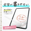 TR-IPD26AS-PFI-PLAF iPad Air 11インチ(M4 / M3 / M2) 上質紙そのままの書き心地 画面保護フィルム 位置ピタ 反射防止 トリニティ 82748018