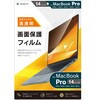 MacBook Pro 14インチ(2026 / 2025 / 2024 / 2023 / 2021) 液晶保護フィルム 高透明 トリニティ