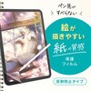 TR-IPD26AL-PFI-PLAK iPad Air 13インチ(M4 / M3 / M2) ケント紙そのままの描き心地 画面保護フィルム 位置ピタ 反射防止 トリニティ 82748797