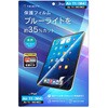 iPad Air 11インチ(M4 / M3 / M2) ブルーライト低減 画面保護フィルム 位置ピタ 光沢 トリニティ