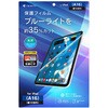 iPad(A16 / 第10世代) ブルーライト低減 画面保護フィルム 位置ピタ 光沢 トリニティ