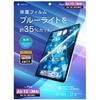 iPad Air 13インチ(M4 / M3 / M2) ブルーライト低減 画面保護フィルム 位置ピタ 光沢 トリニティ