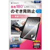 iPad(A16 / 第10世代) のぞき見防止 画面保護フィルム 位置ピタ 光沢 トリニティ