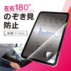 TR-IPD26-PFI-LPVCC iPad(A16 / 第10世代) のぞき見防止 画面保護フィルム 位置ピタ 光沢 トリニティ 82749068