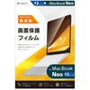 MacBook Neo 13インチ(2026) 液晶保護フィルム 高透明 トリニティ