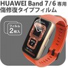 SW-HU221FLAPKRG HUAWEI Band7 / Band6 �ی� �t�B���� �Ռ��z�� �t���J�o�[ ������ �����y�A �w��h�~ �X�}�[�g�E�H�b�` �G���R�� 82764143