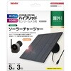 SC5W-C SDWF03用 ソーラーチャージャー リーベックス 82765107