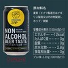 - チョコザップノンアルコールビアテイスト 日本ビール 82767426
