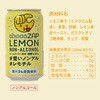 - チョコザップレモン ノンアルコール 日本ビール 82767548