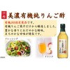 - 美濃有機純りんご酢 内堀醸造 82768029