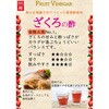 - フルーツビネガーざくろの酢 内堀醸造 82768266