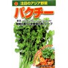 504059 【種 たね タネ】注目のアジア野菜 パクチー アタリヤ農園 82769079