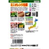 504004 【種 たね タネ】注目のアジア野菜 ミニオレンジ 白菜 はくさい アタリヤ農園 82769106