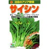 503939 【種 たね タネ】注目のアジア野菜 サイシン アタリヤ農園 82769210