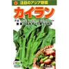 503922 【種 たね タネ】注目のアジア野菜 カイラン アタリヤ農園 82769237