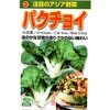 504028 【種 たね タネ】注目のアジア野菜 パクチョイ アタリヤ農園 82769246