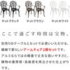 BKS-C5289-2P-DBR アームチェア アルミ製 アラベスク 2脚セット トルぺ 住まいスタイル 82769341
