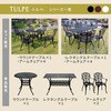 BKS-RT900-5PS-DBR ラウンドテーブル&アームチェア アルミ製 5点セット トルぺ 住まいスタイル 82769395