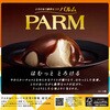 - [冷凍]PARM ソルティーアーモンドキャラメル 森永乳業 82769569