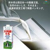 - LL大阿蘇牛乳 キャップ付き らくのうマザーズ 82769788