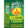 - 三ツ矢ウルトラストロングレモン アサヒ飲料 82769867