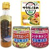- ドレッシング×サラダビーンズ3種 アソートセット(各1個) スマイルスプーン 82769901