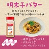 - MC ポテトシーズニング 明太子バター ユウキ食品 82770391