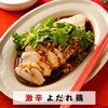 - 激辛四川ラー油 ユウキ食品 82770059