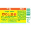 - おろし生姜 ユウキ食品 82770199